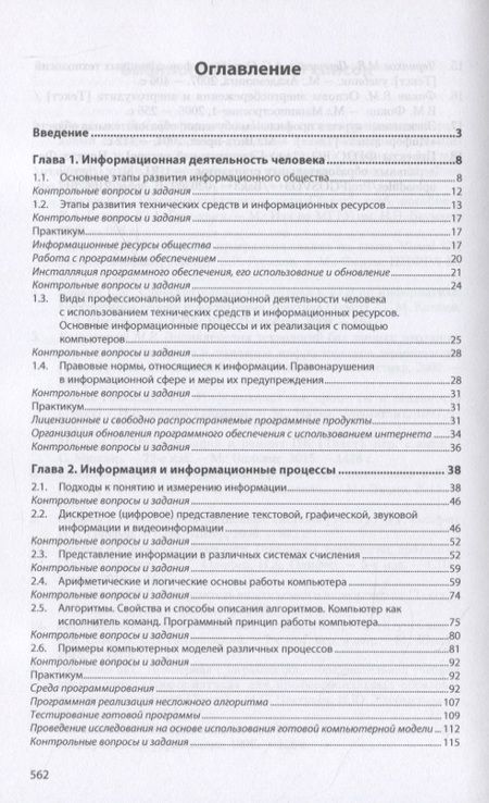 Фотография книги "Сергей Гуриков: Информатика"