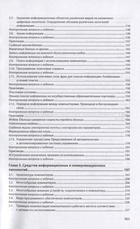 Фотография книги "Сергей Гуриков: Информатика"
