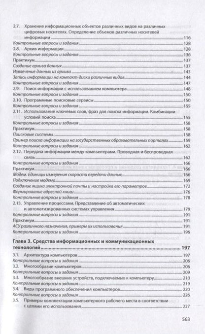 Фотография книги "Сергей Гуриков: Информатика"