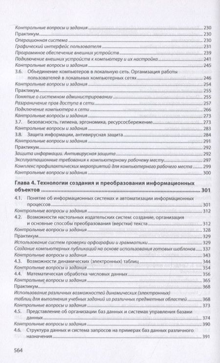 Фотография книги "Сергей Гуриков: Информатика"