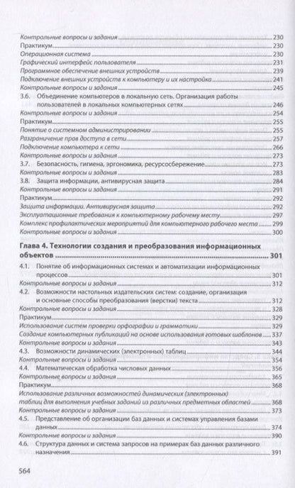 Фотография книги "Сергей Гуриков: Информатика"