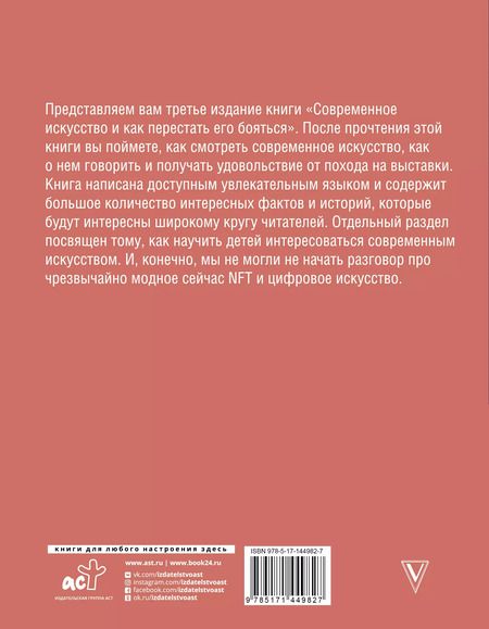 Фотография книги "Сергей Гущин: Современное искусство и как перестать его бояться"