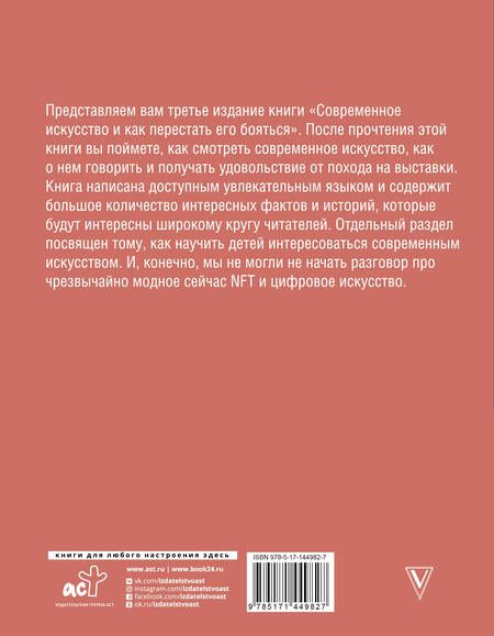 Фотография книги "Сергей Гущин: Современное искусство и как перестать его бояться"