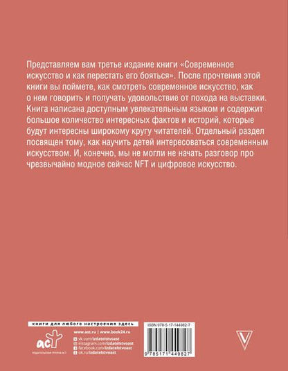 Фотография книги "Сергей Гущин: Современное искусство и как перестать его бояться"