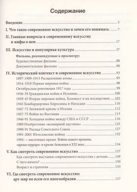 Фотография книги "Сергей Гущин: Современное искусство и как перестать его бояться"
