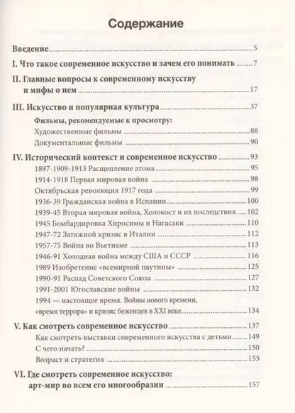Фотография книги "Сергей Гущин: Современное искусство и как перестать его бояться"