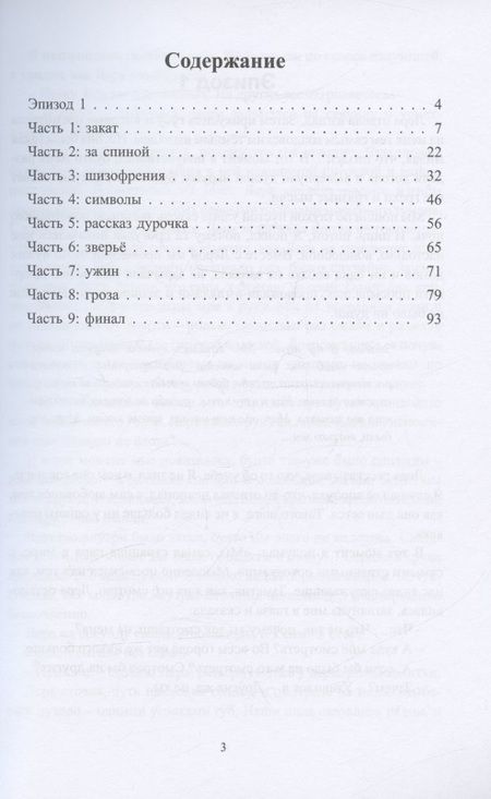 Фотография книги "Сергей Гутник: Мир, где нет меня. Закат"