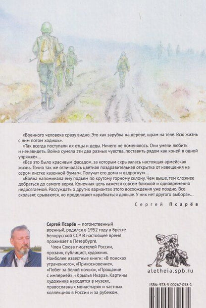 Фотография книги "Сергей И.: Невозвратившиеся"