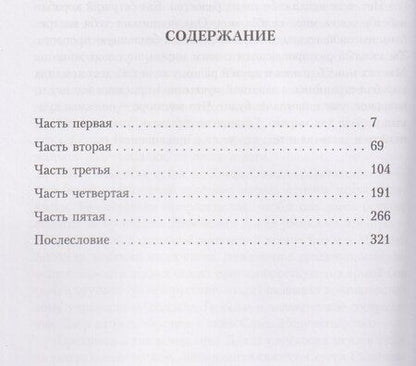 Фотография книги "Сергей И.: Невозвратившиеся"