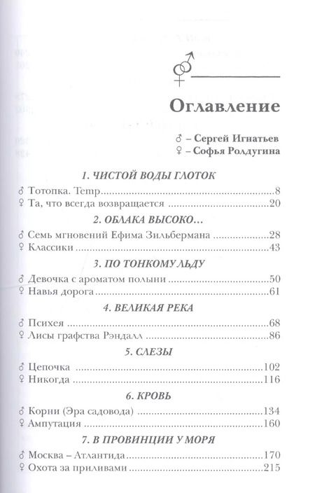 Фотография книги "Сергей Игнатьев: Зеркало воды. Игнатьев С., Ролдугина С."
