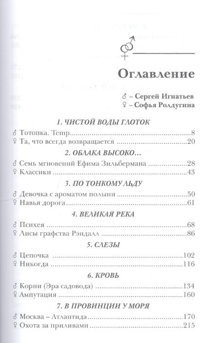 Фотография книги "Сергей Игнатьев: Зеркало воды. Игнатьев С., Ролдугина С."
