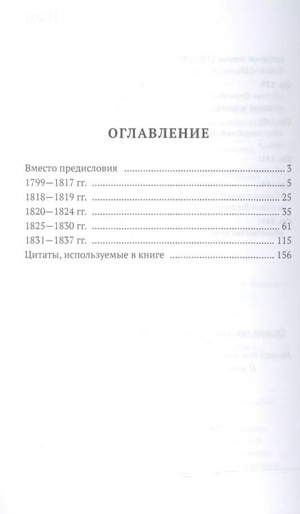 Фотография книги "Сергей Ильичев: 100 и 1 цитата. А.С.Пушкин"