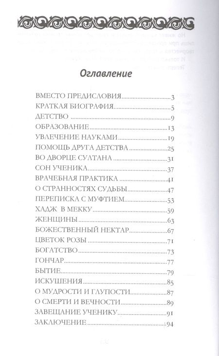Фотография книги "Сергей Ильичев: 100 и 1 цитата. Омар Хайям."