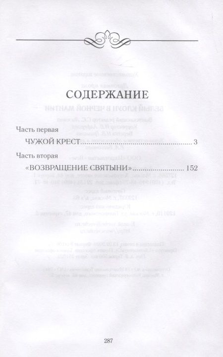 Фотография книги "Сергей Ильичев: Белый клоун в черной мантии"