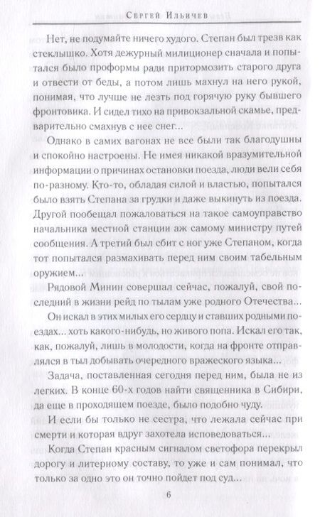 Фотография книги "Сергей Ильичев: Белый клоун в черной мантии"