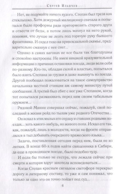 Фотография книги "Сергей Ильичев: Белый клоун в черной мантии"