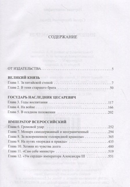 Фотография книги "Сергей Ильин: Император Александр III"