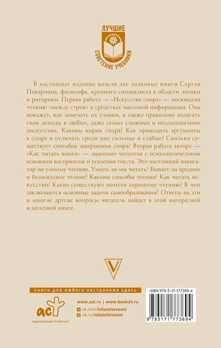 Фотография книги "Сергей Иннокентьевич: Искусство спора. Как читать книги"