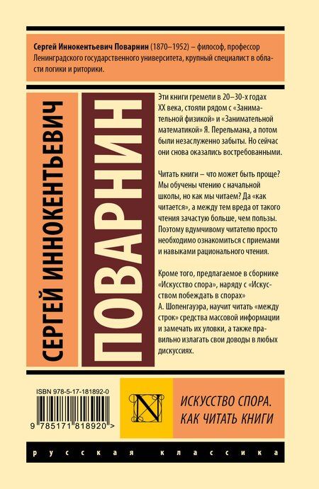 Фотография книги "Сергей Иннокентьевич: Искусство спора. Как читать книги"