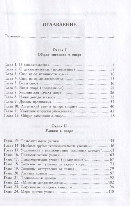 Фотография книги "Сергей Иннокентьевич: Искусство спора"