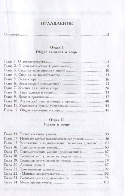 Фотография книги "Сергей Иннокентьевич: Искусство спора"