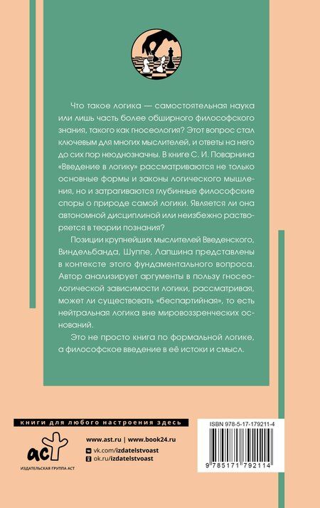 Фотография книги "Сергей Иннокентьевич: Введение в логику"