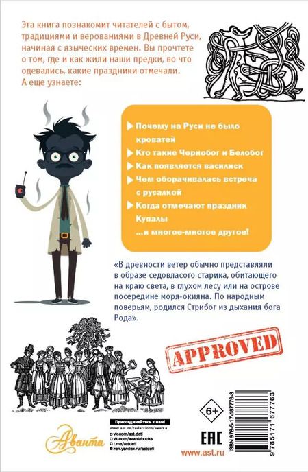 Фотография книги "Сергей Истомин: Славянские мифы и обычаи"