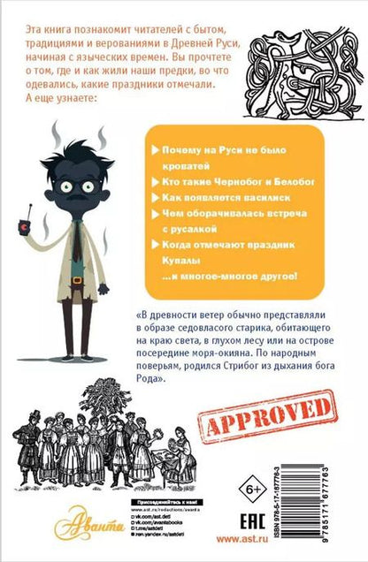 Фотография книги "Сергей Истомин: Славянские мифы и обычаи"