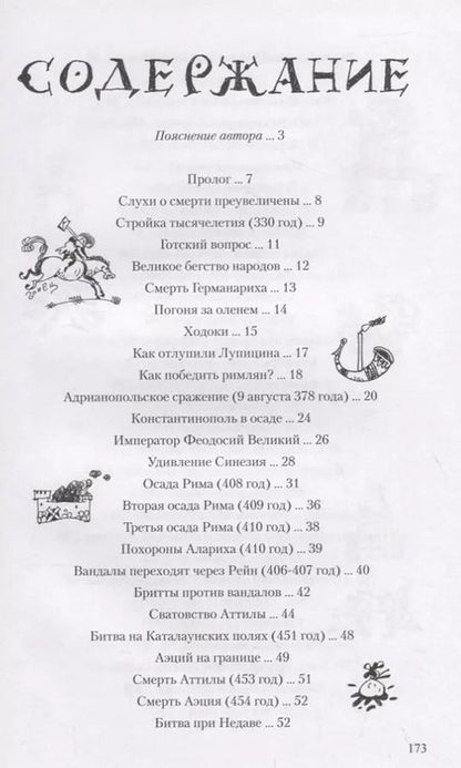 Фотография книги "Сергей Иванов: Детский курс истории Европы IV–X века"