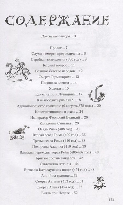 Фотография книги "Сергей Иванов: Детский курс истории Европы IV–X века"