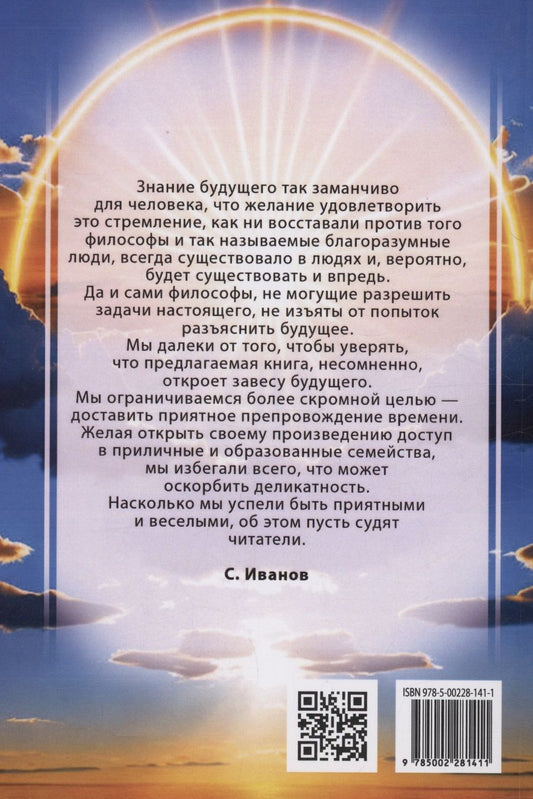 Обложка книги "Сергей Иванов: Искусство узнавать будущее. Сивилла"