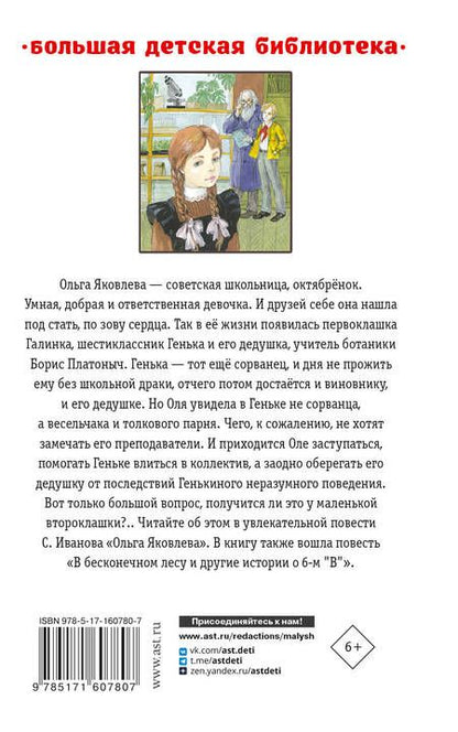 Фотография книги "Сергей Иванов: Ольга Яковлева. Повести"