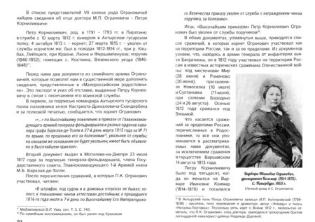 Фотография книги "Сергей Иванов: Опередивший время. О жизни и судьбе доктора М.П. Ограновича (1848-1904)"