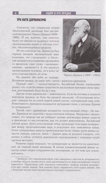 Фотография книги "Сергей Иванович: Адам и его предки: научно-художественные очерки о том, чем человек отличается от животных, откуда взялись люди и какие существа нам предшествовали"