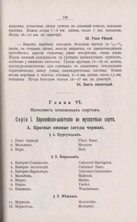 Фотография книги "Сергей Иванович: Ампелография Крыма. Описание более 100 сортов винограда, разводимых в Крыму"