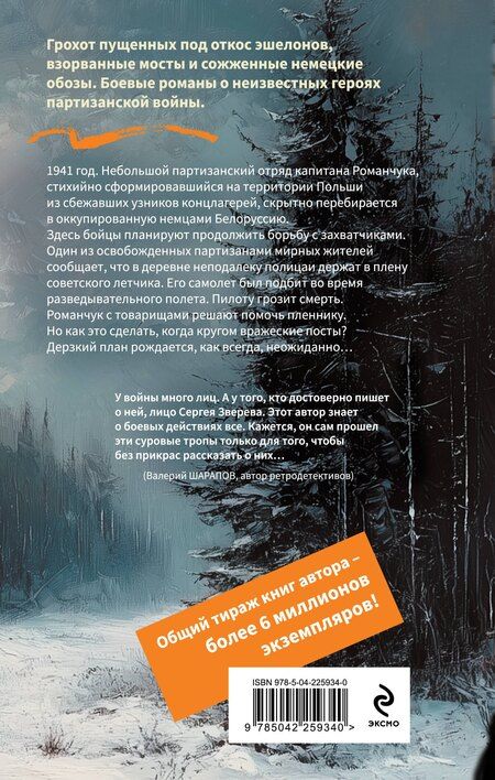 Фотография книги "Сергей Иванович: Белорусское небо"
