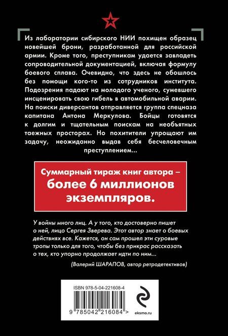 Фотография книги "Сергей Иванович: Боевой сплав"