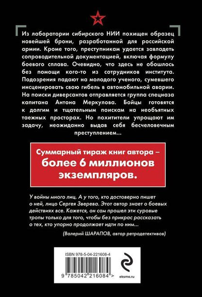 Фотография книги "Сергей Иванович: Боевой сплав"