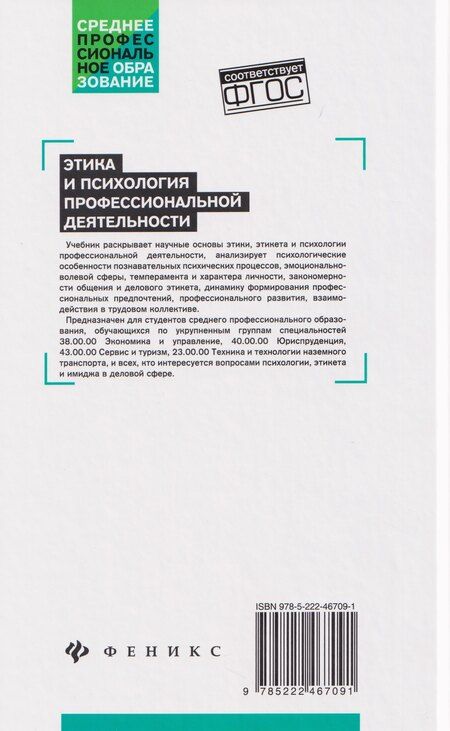 Фотография книги "Сергей Иванович: Этика и психология профессиональной деятельности. Учебник"