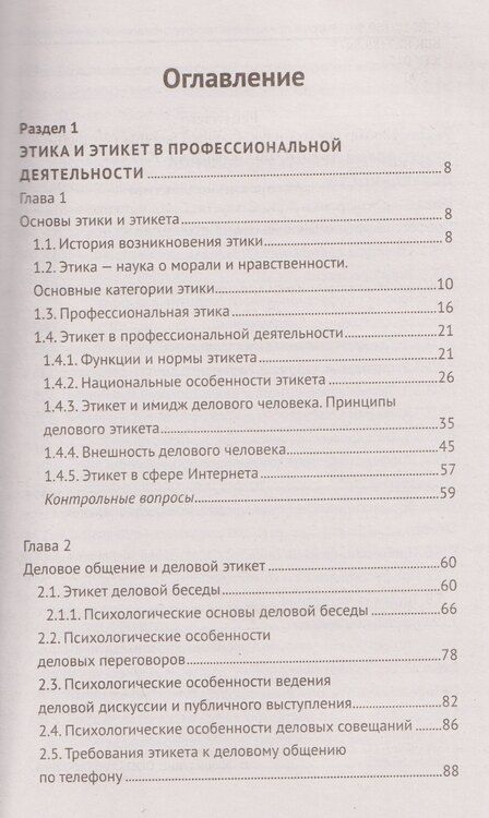 Фотография книги "Сергей Иванович: Этика и психология профессиональной деятельности. Учебник"