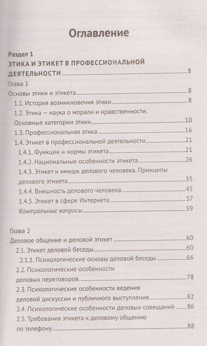 Фотография книги "Сергей Иванович: Этика и психология профессиональной деятельности. Учебник"