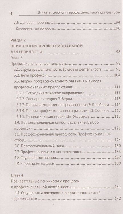 Фотография книги "Сергей Иванович: Этика и психология профессиональной деятельности. Учебник"