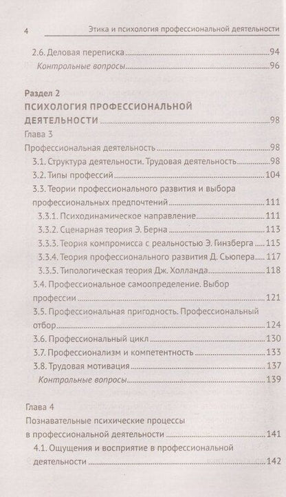 Фотография книги "Сергей Иванович: Этика и психология профессиональной деятельности. Учебник"