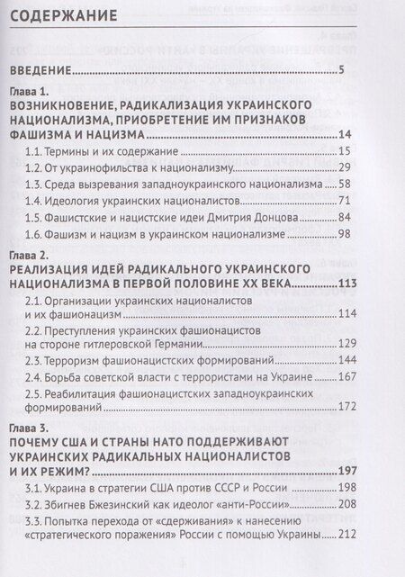 Фотография книги "Сергей Иванович: Фашионацизм на Украине"