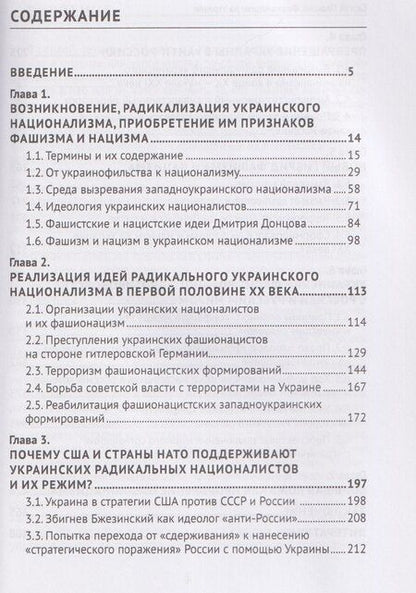 Фотография книги "Сергей Иванович: Фашионацизм на Украине"
