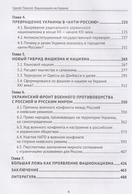 Фотография книги "Сергей Иванович: Фашионацизм на Украине"