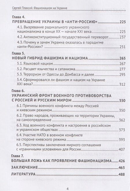 Фотография книги "Сергей Иванович: Фашионацизм на Украине"