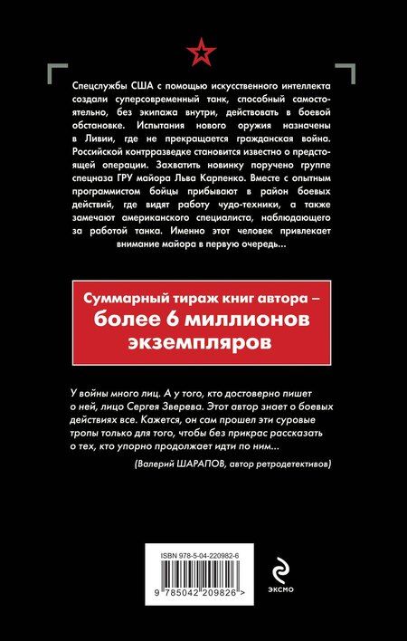 Фотография книги "Сергей Иванович: Код войны"