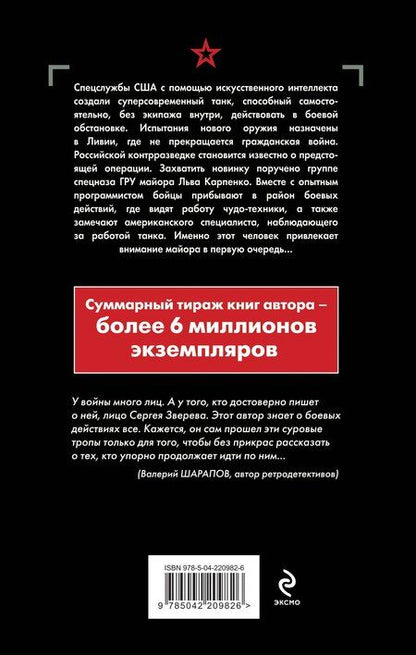 Фотография книги "Сергей Иванович: Код войны"