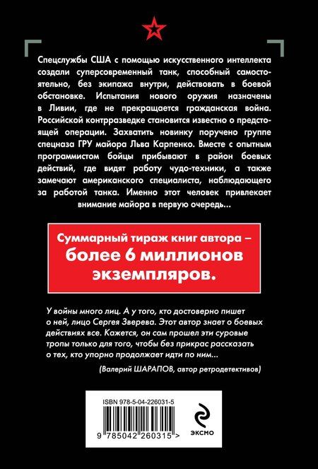 Фотография книги "Сергей Иванович: Код войны"